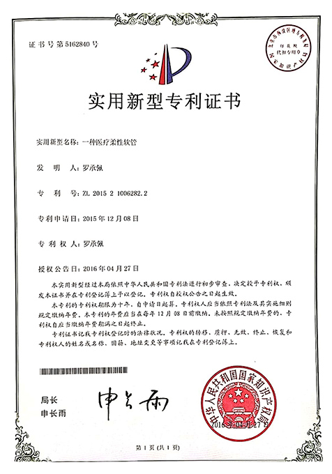 一种医疗柔性软管